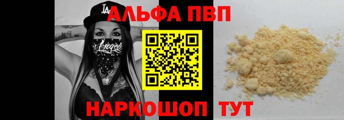 Alfa_PVP Crystall  Вход с VPN  Alfa_PVP Соль  A-PVP  Ангарск  APVP крисы CK 