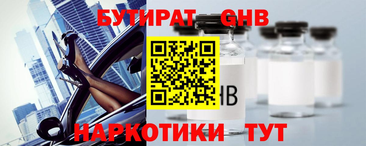 Бутират жидкий экстази Ангарск