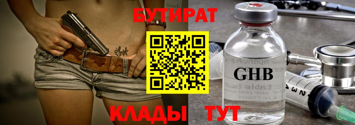 БУТИРАТ жидкий экстази Ангарск