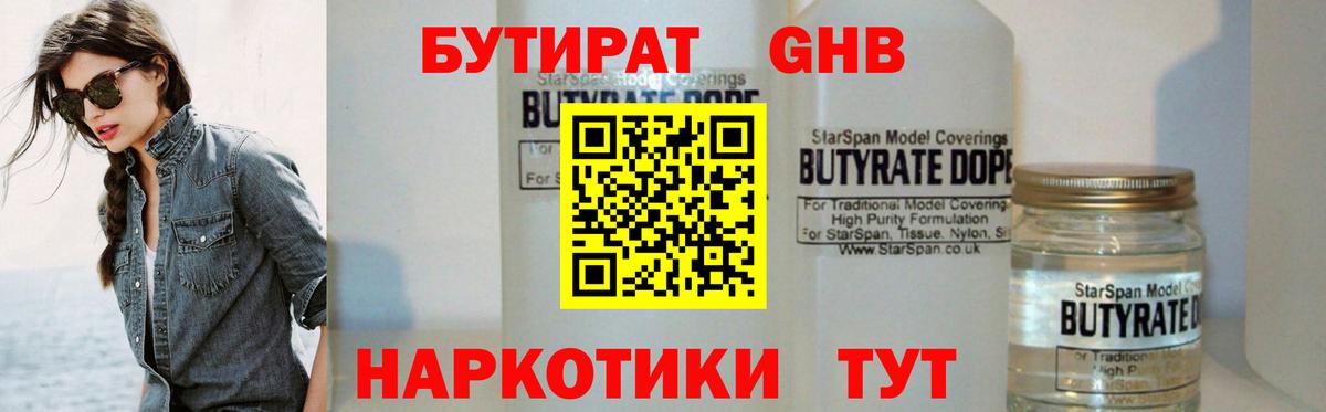 Ангарск  Бутират  Вход с VPN  Бутират оксибутират 