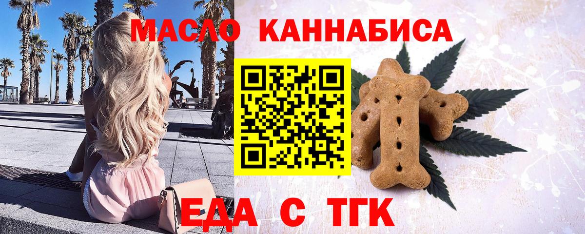 Ангарск  Печенье с ТГК конопля  Вход с VPN 