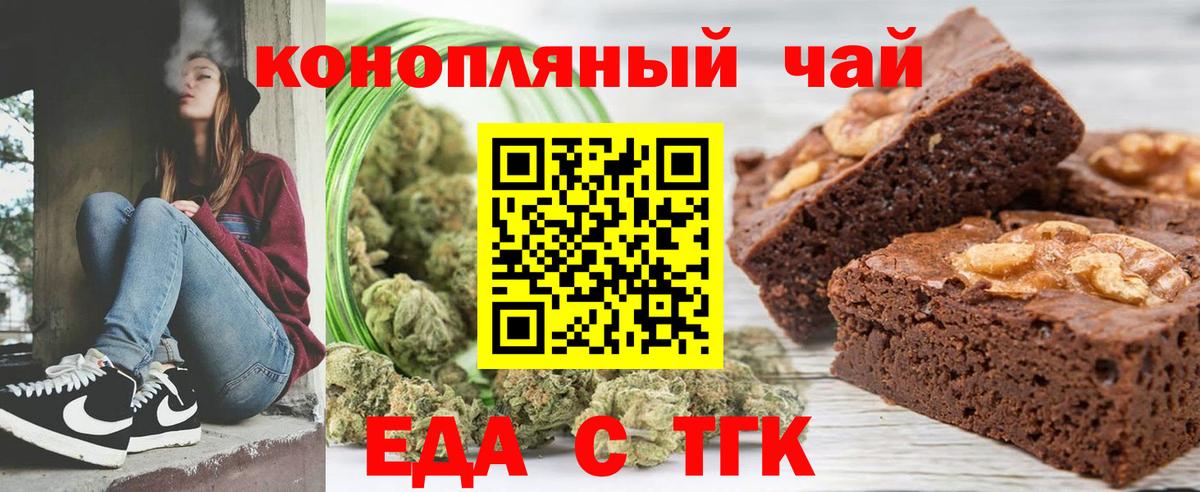 Печенье с ТГК марихуана Ангарск