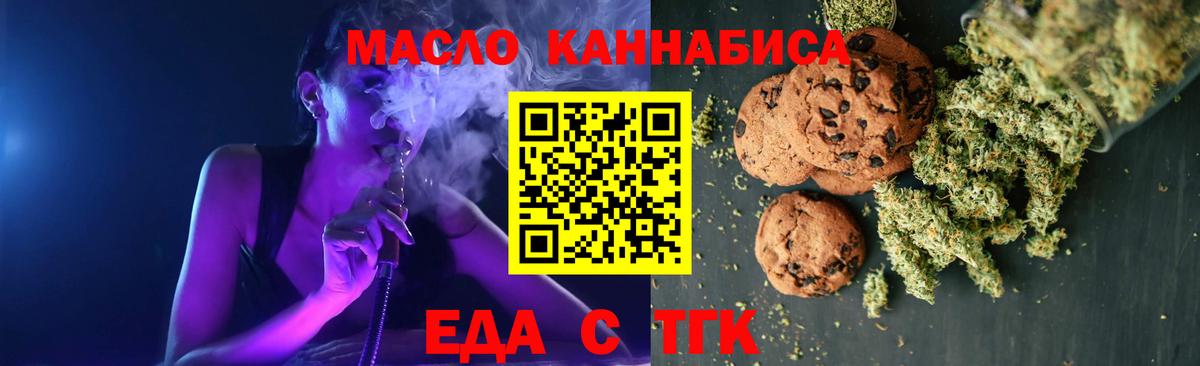 Ангарск  Cannafood марихуана  Вход с VPN 