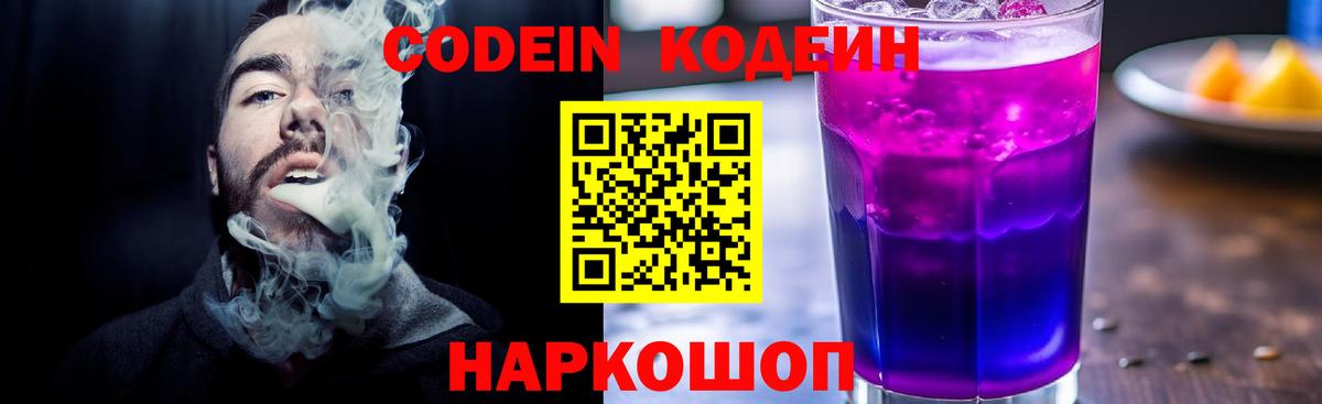 Кодеин напиток Lean (лин)  Вход с VPN  Ангарск  Кодеин напиток Lean (лин) 