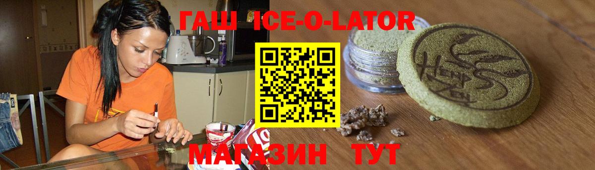 ГАШ гашик Ангарск