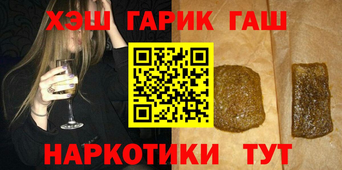 Гашиш  ГАШ гарик  что такое   ГАШ индика сатива  Ангарск  Вход с VPN 