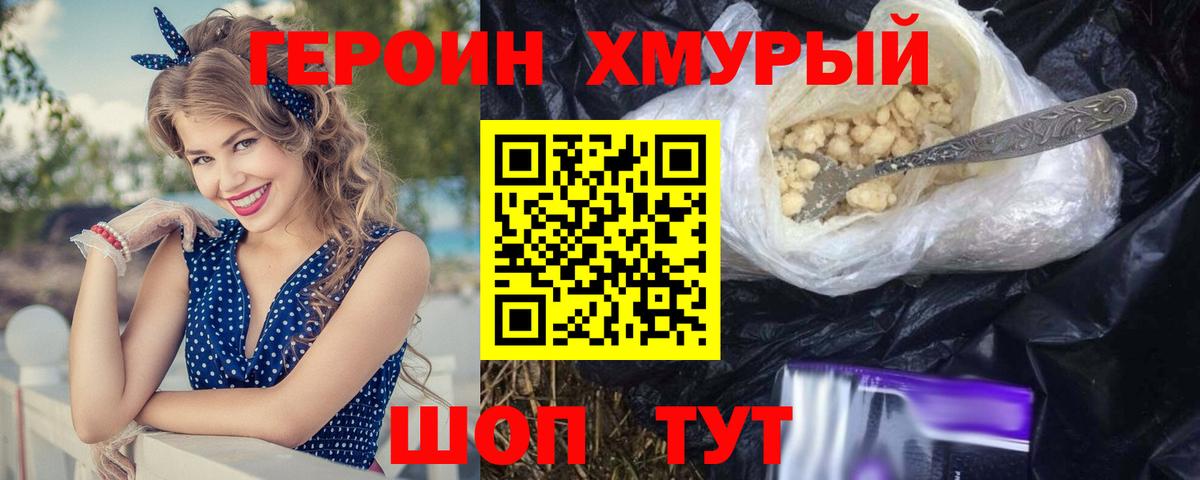 Героин  Ангарск  ГЕРОИН Heroin 