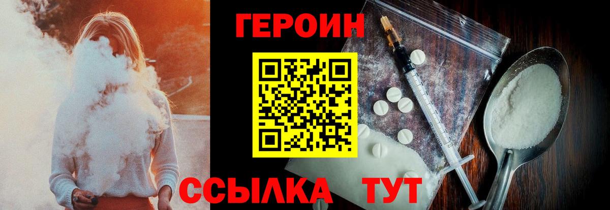 ГЕРОИН Heroin Ангарск