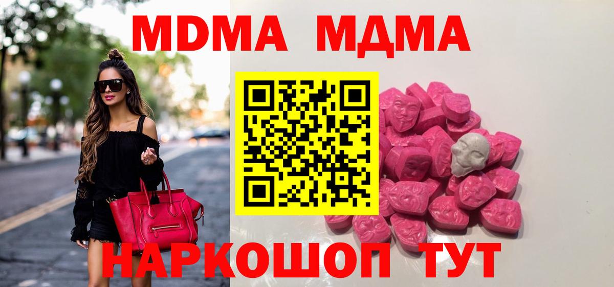 МДМА кристаллы Ангарск