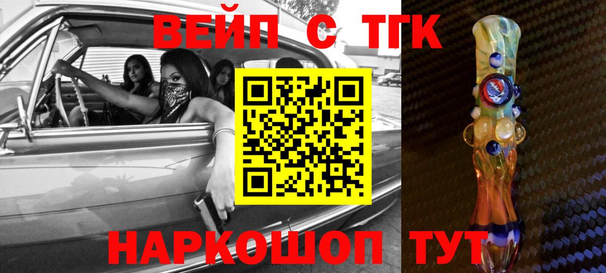 ТГК жижа  Вход с VPN  Ангарск 