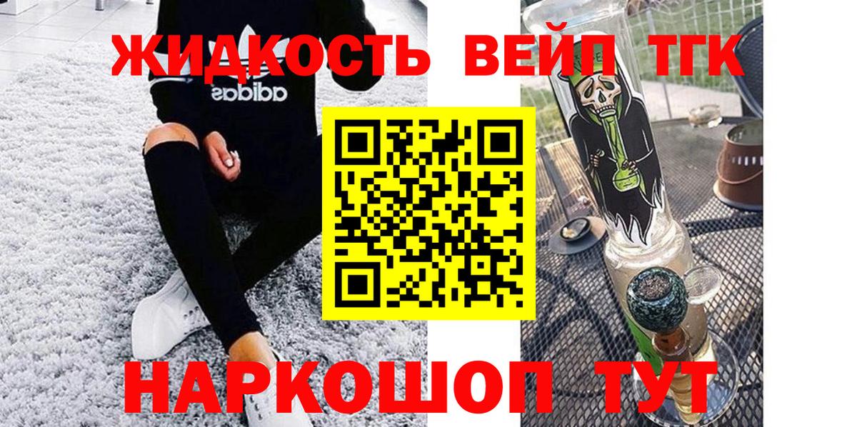 ТГК вейп Ангарск